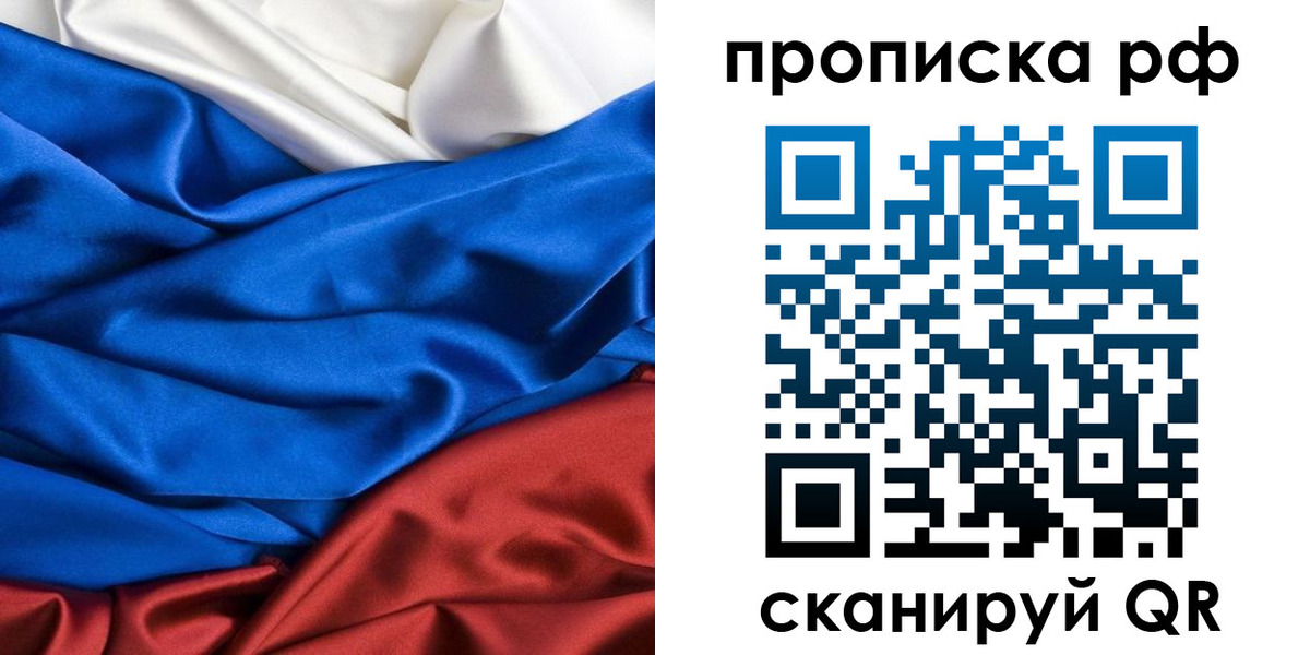 прописка 2025 в Воронеже