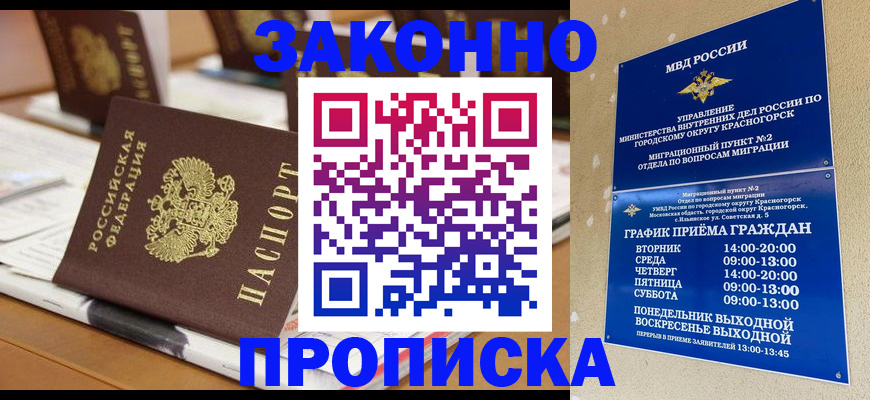 временная регистрация недорого в Воронеже
