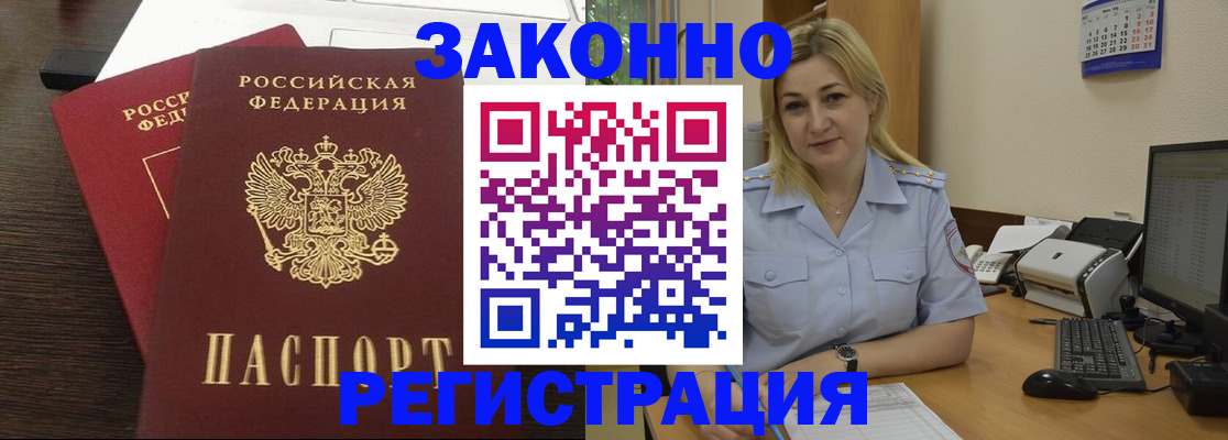 временная регистрация недорого в Воронеже