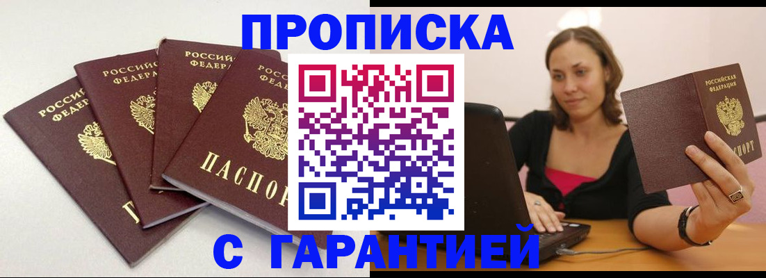прописка поиск в Воронеже