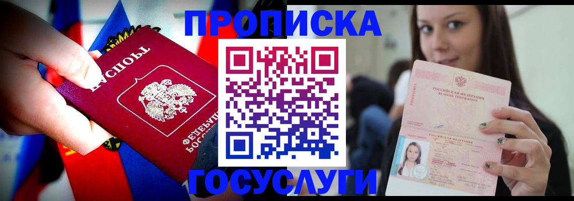 прописка штамп в Воронеже
