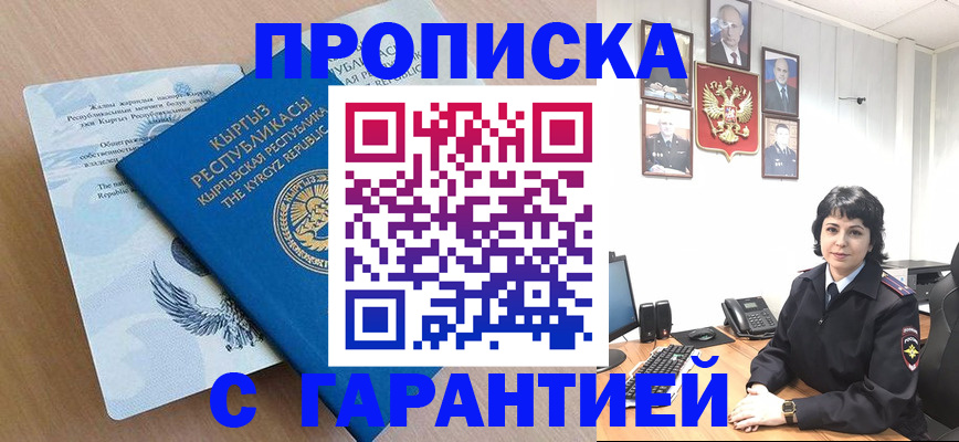 прописка в Воронеже