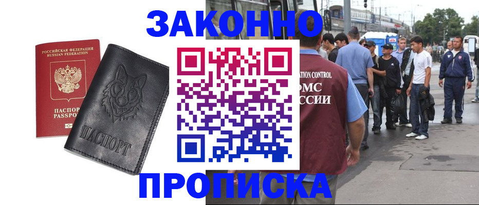 прописка поиск в Воронеже
