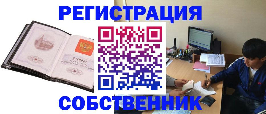 временная регистрация собственник в Воронеже