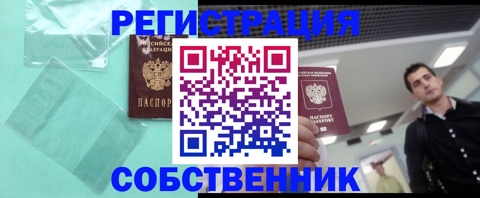 временная регистрация законно в Воронеже