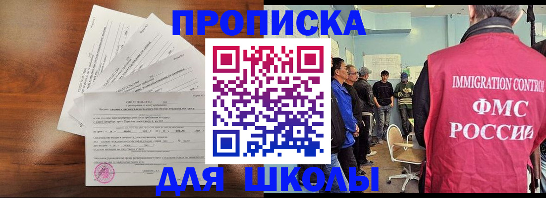 регистрация для школы в Воронеже