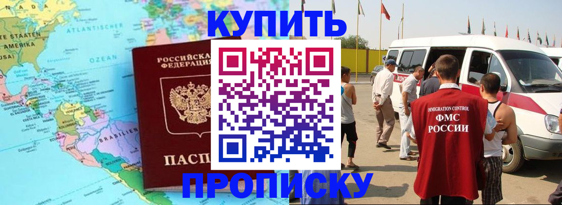 временная прописка в Воронеже