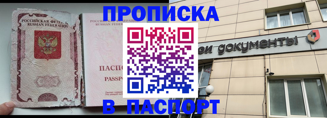 прописка паспорт в Воронеже